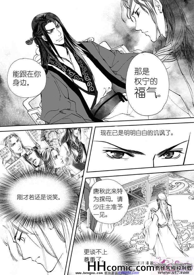 《剑影绝杀》漫画 05集