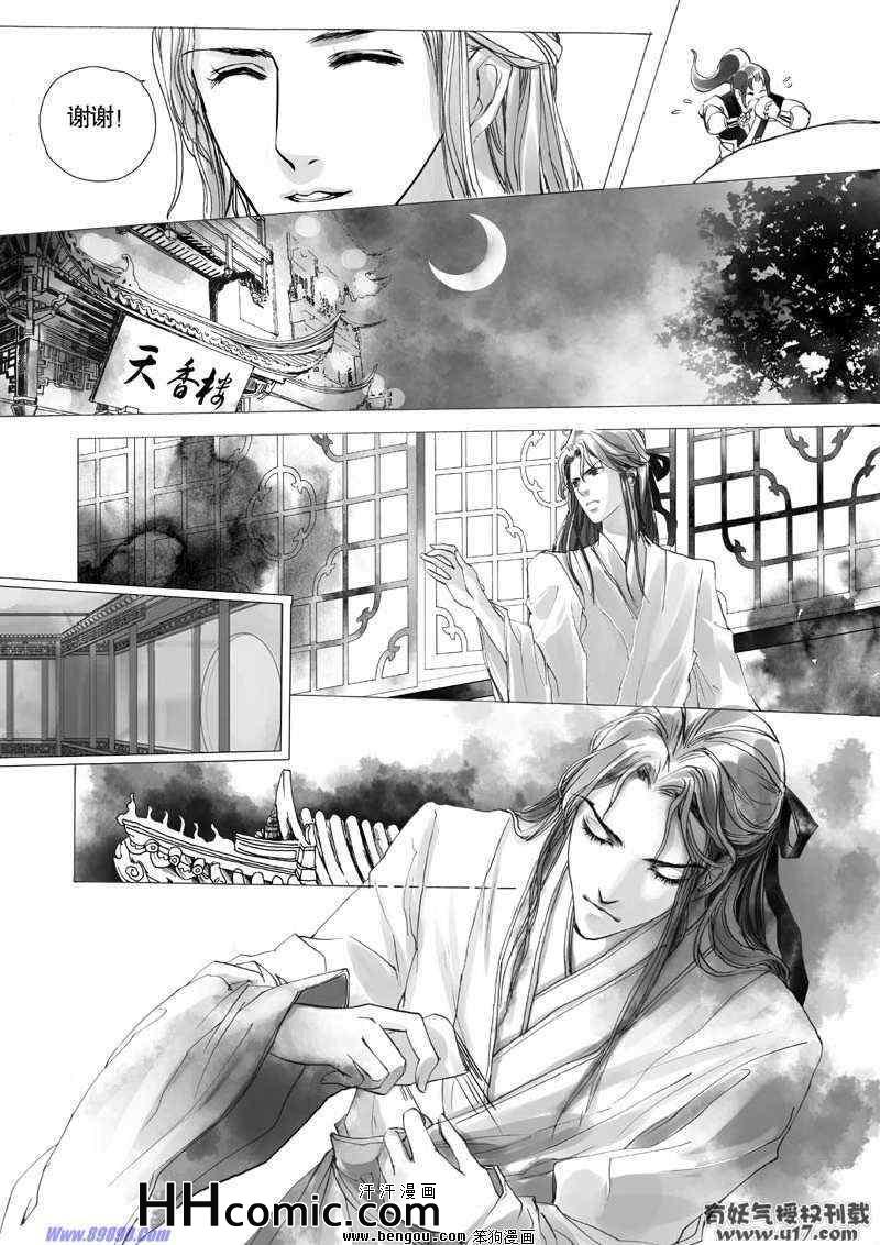 《剑影绝杀》漫画 03集