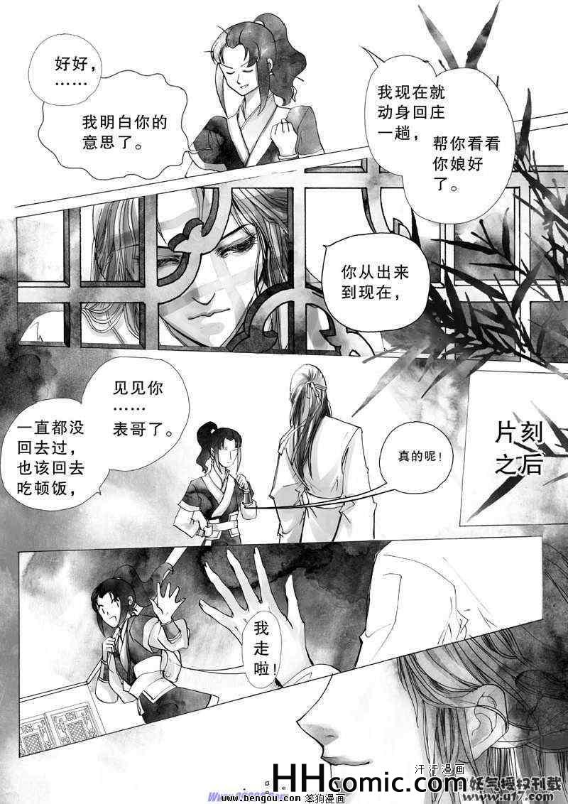 《剑影绝杀》漫画 03集