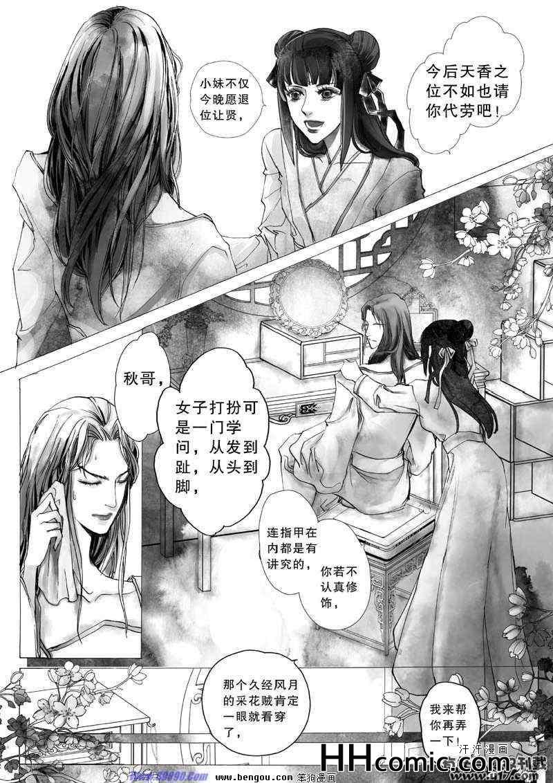 《剑影绝杀》漫画 03集