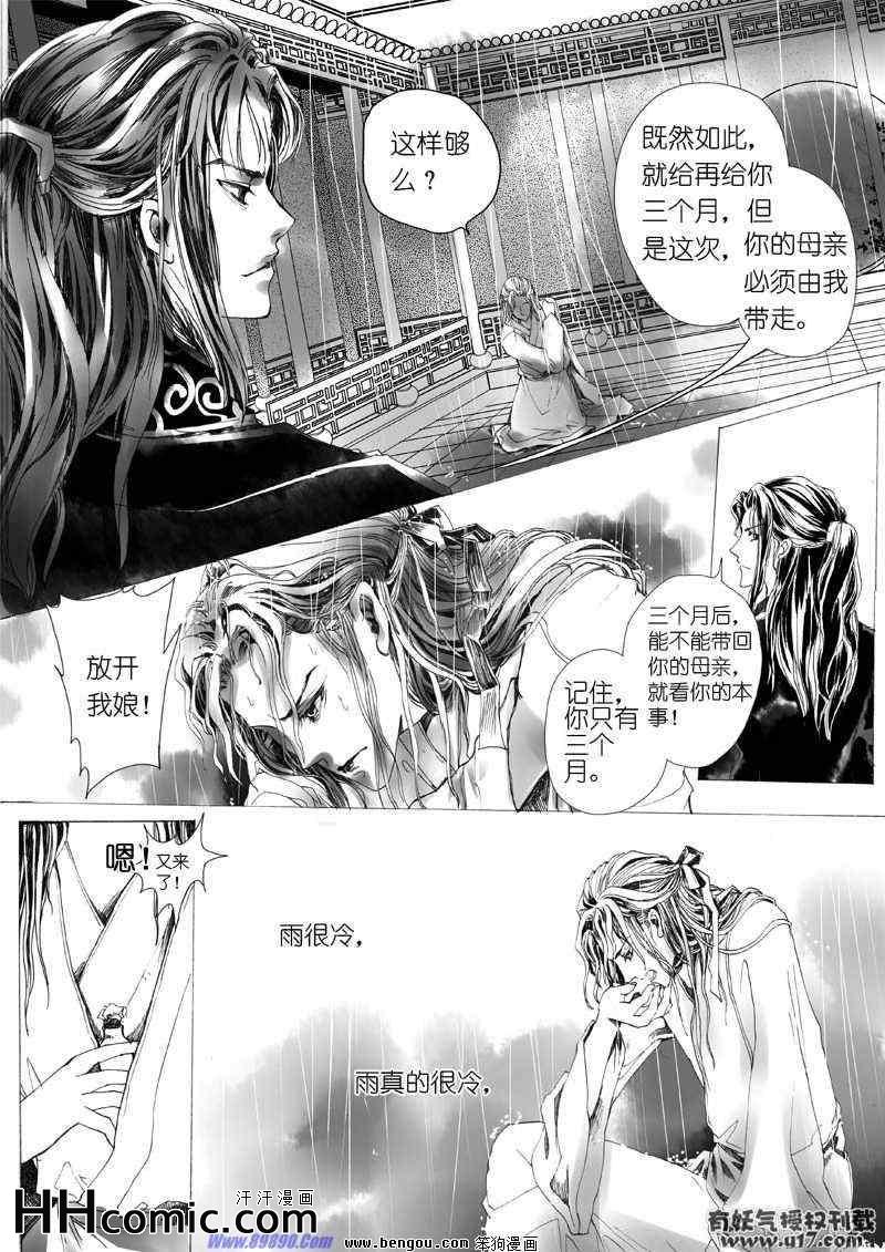 《剑影绝杀》漫画 02集