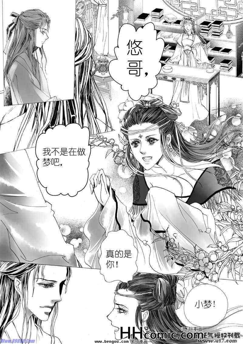 《剑影绝杀》漫画 02集