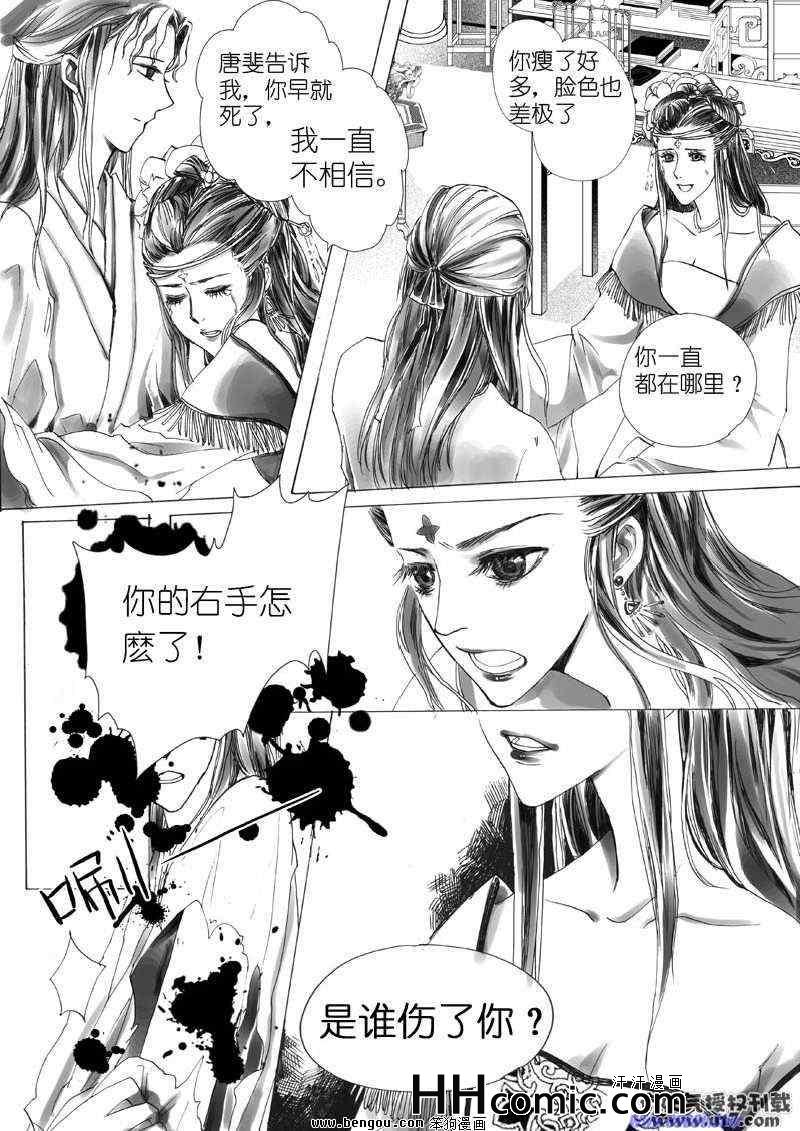 《剑影绝杀》漫画 02集