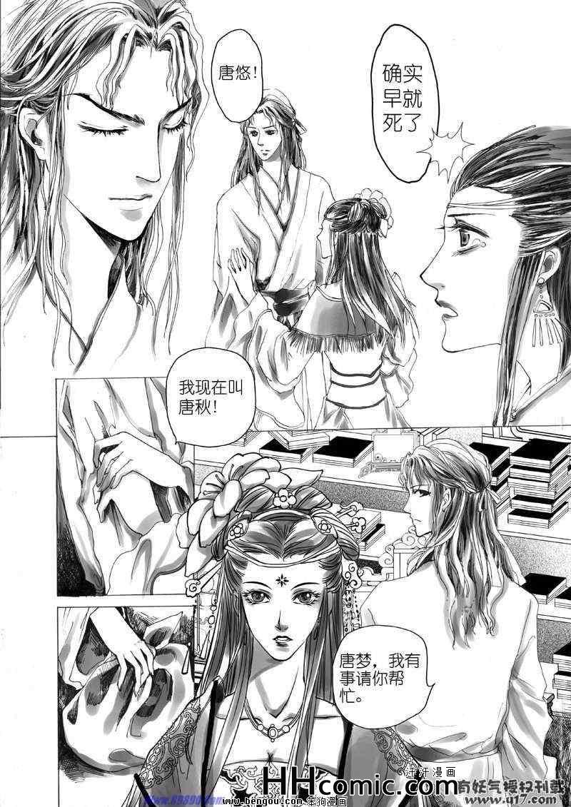 《剑影绝杀》漫画 02集