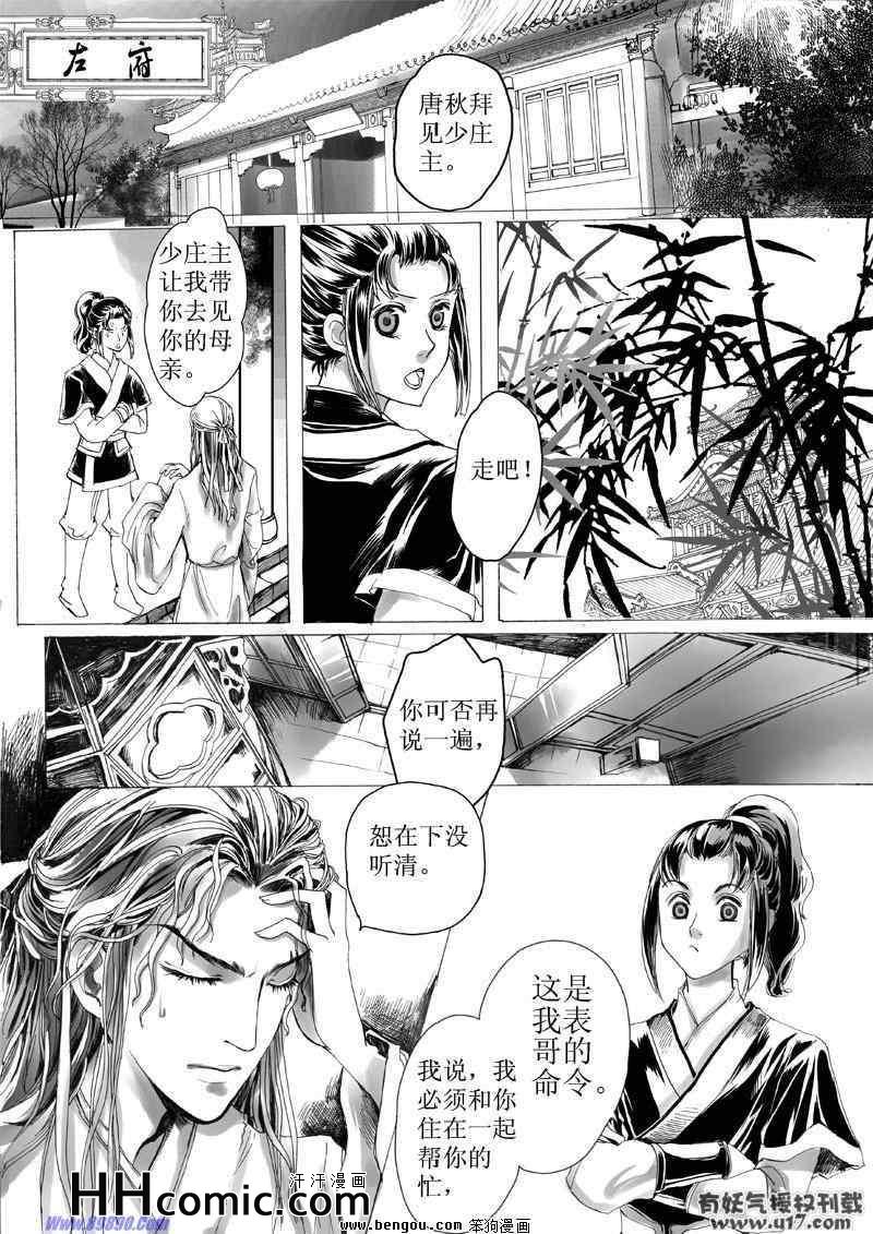 《剑影绝杀》漫画 02集