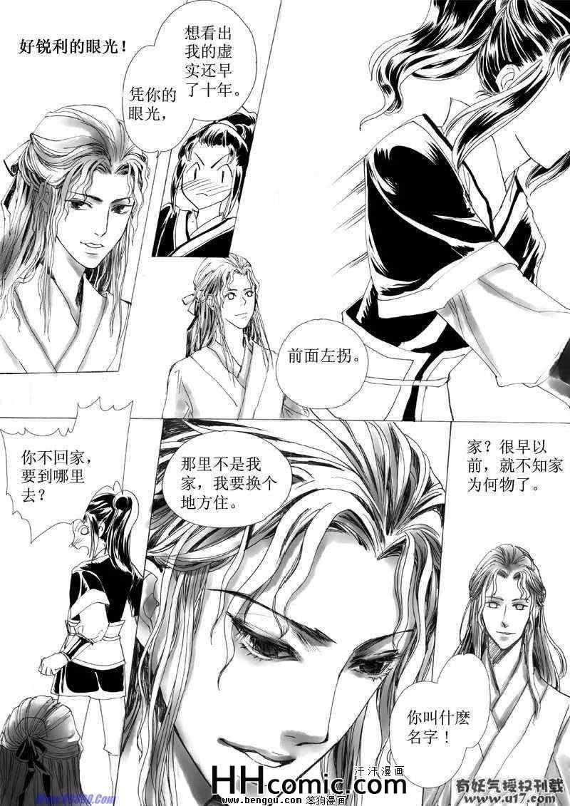 《剑影绝杀》漫画 02集