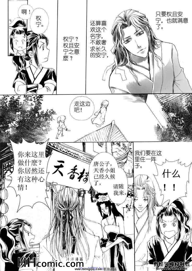 《剑影绝杀》漫画 02集