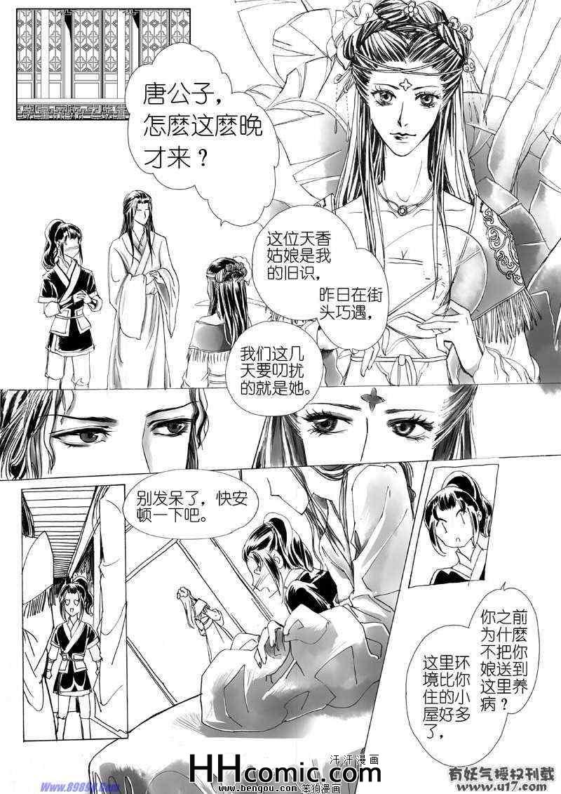 《剑影绝杀》漫画 02集