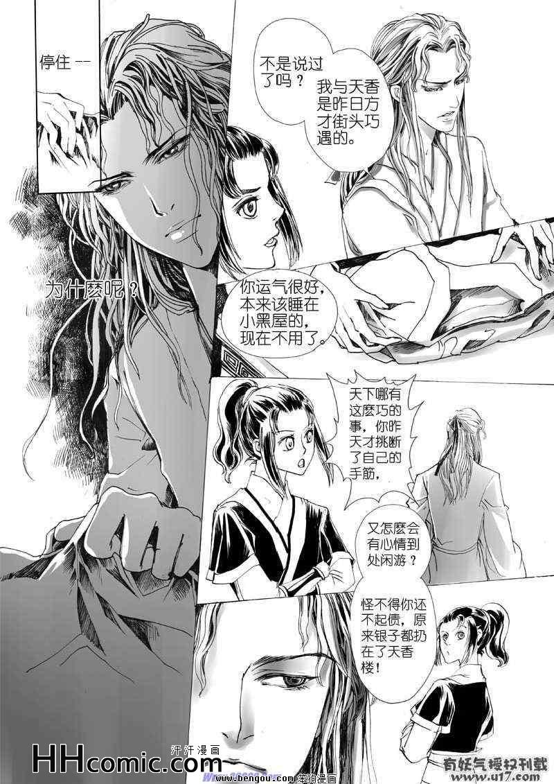 《剑影绝杀》漫画 02集