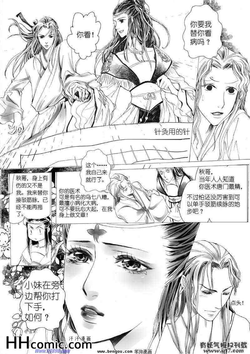 《剑影绝杀》漫画 02集