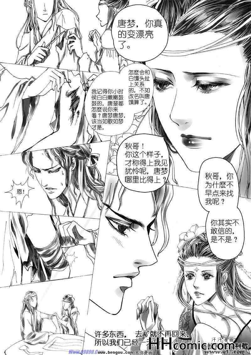 《剑影绝杀》漫画 02集