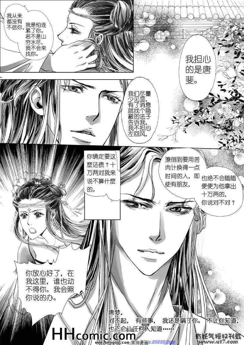 《剑影绝杀》漫画 02集