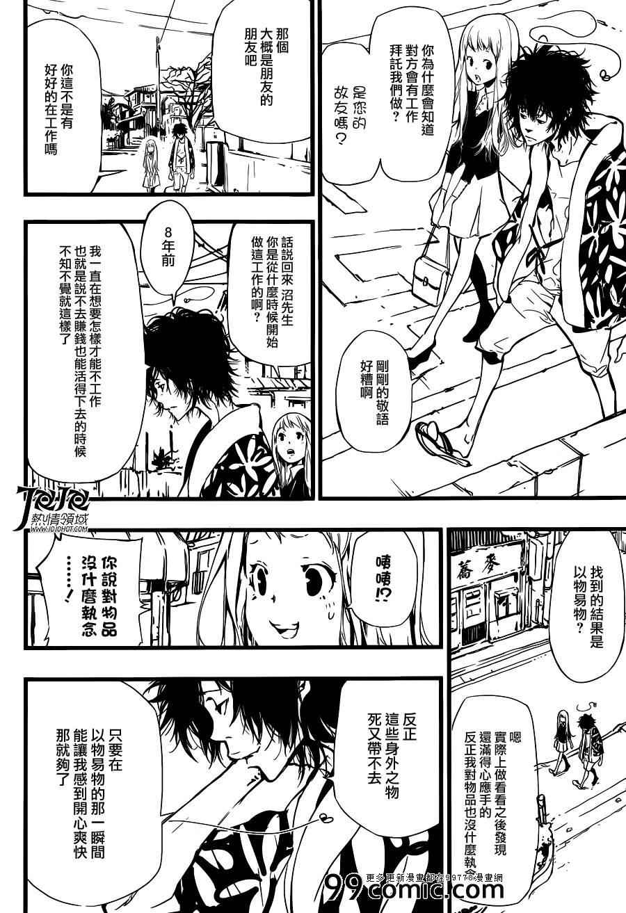 《稻草头侦探 沼七郎》漫画 沼七郎 001集