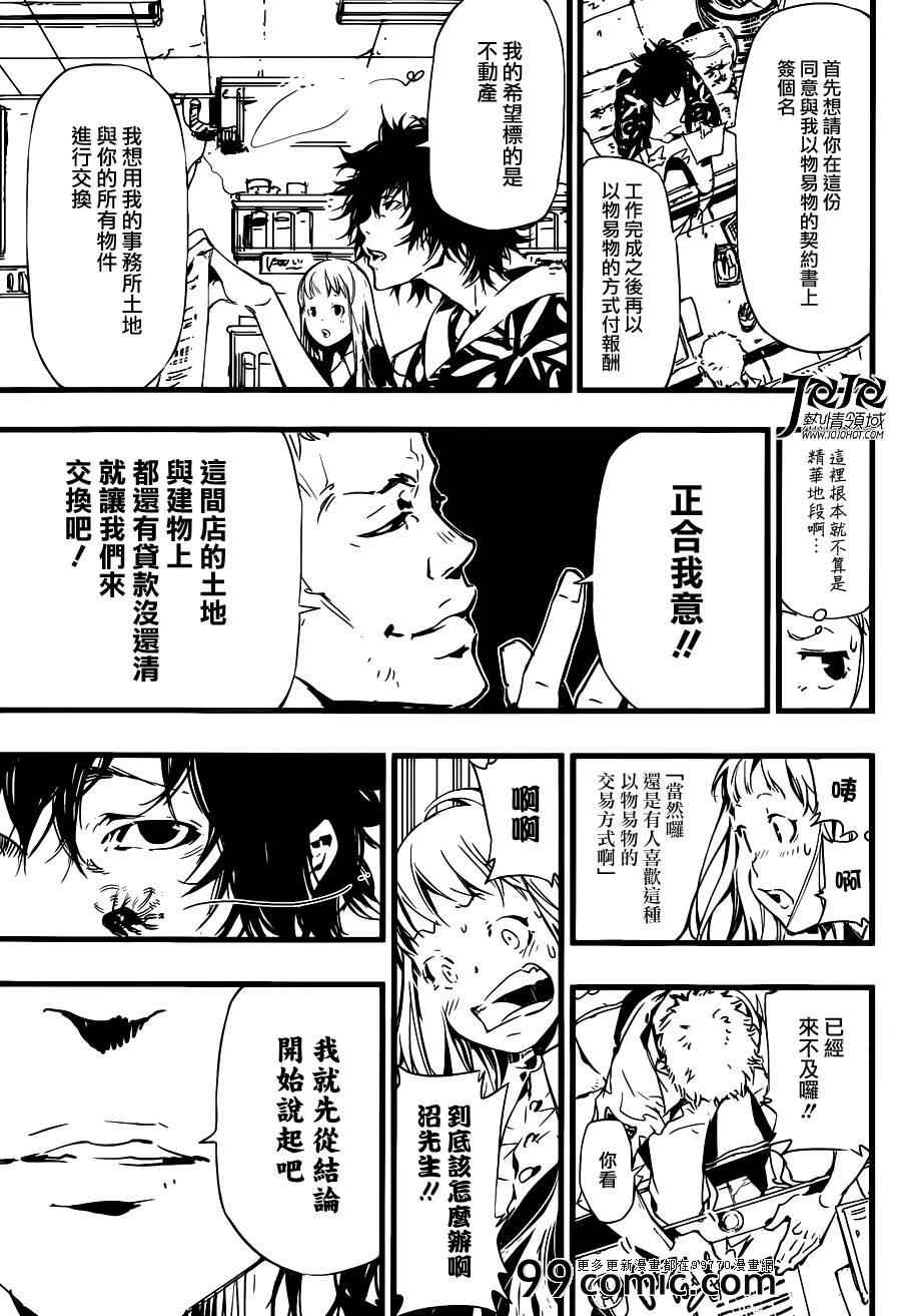 《稻草头侦探 沼七郎》漫画 沼七郎 001集