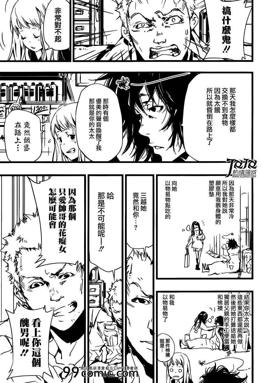 《稻草头侦探 沼七郎》漫画 沼七郎 001集