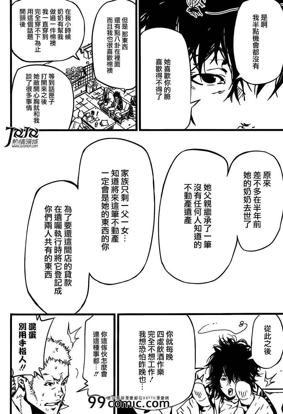 《稻草头侦探 沼七郎》漫画 沼七郎 001集