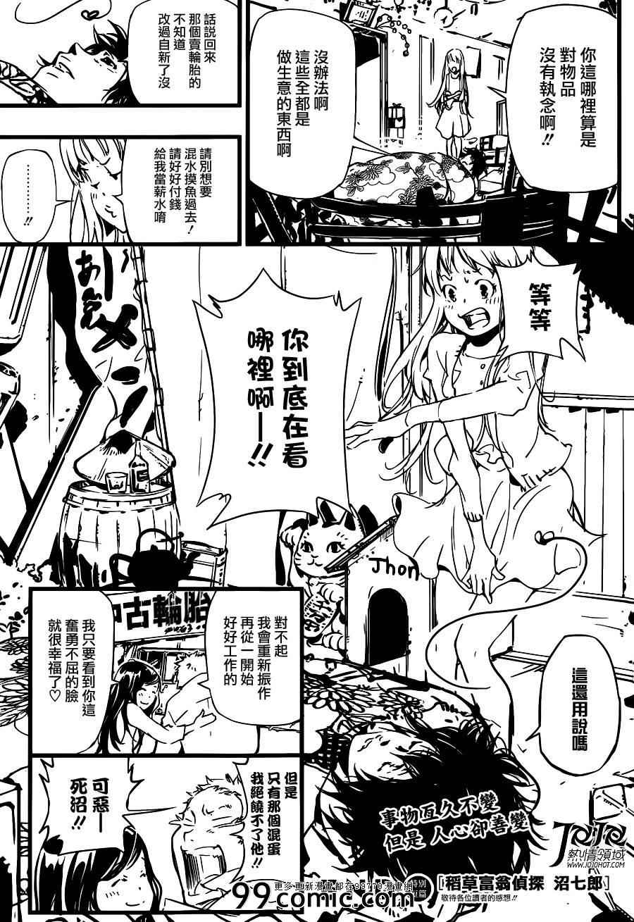 《稻草头侦探 沼七郎》漫画 沼七郎 001集