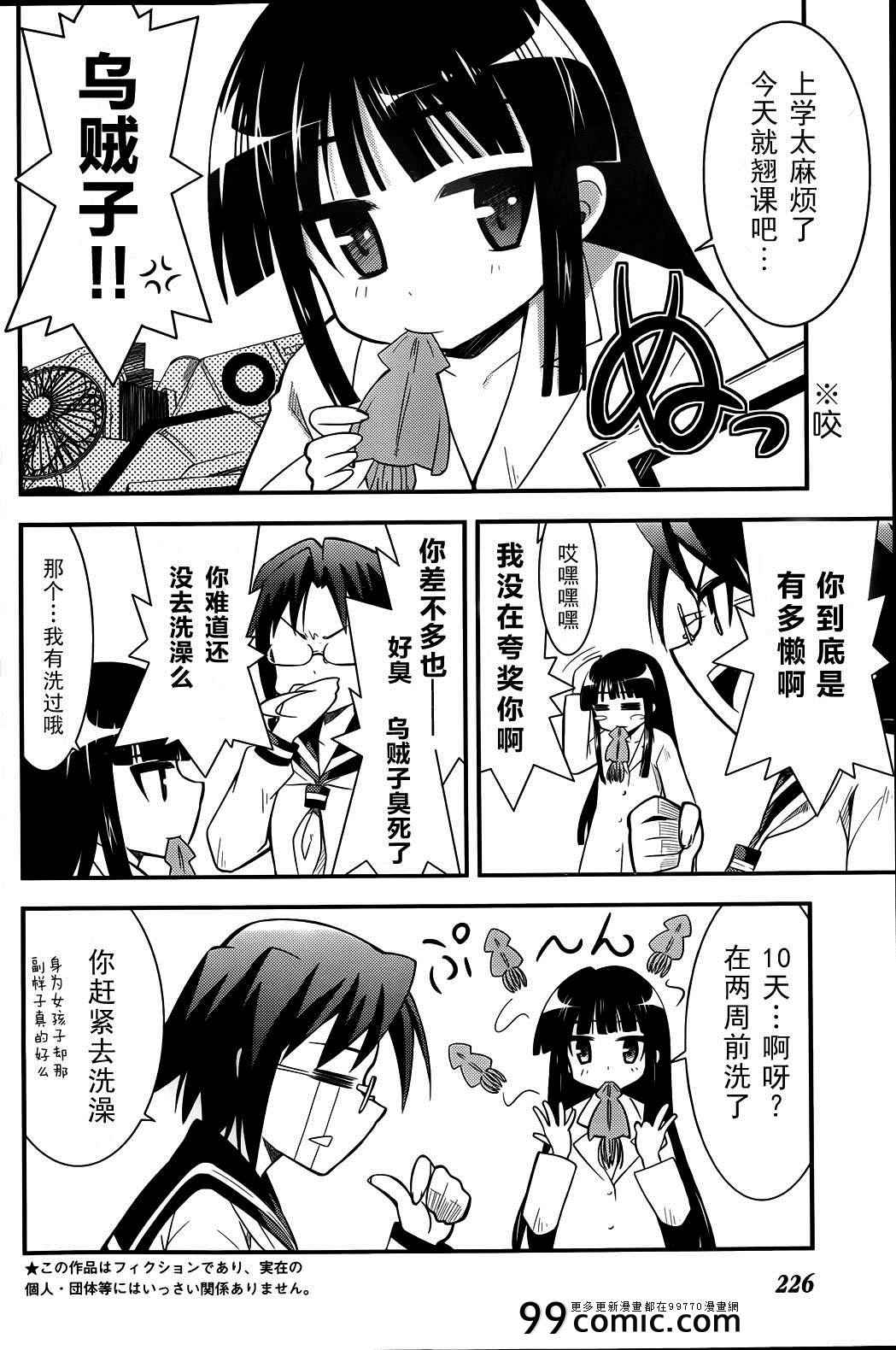 《超天才少女乌贼子酱》漫画 001集