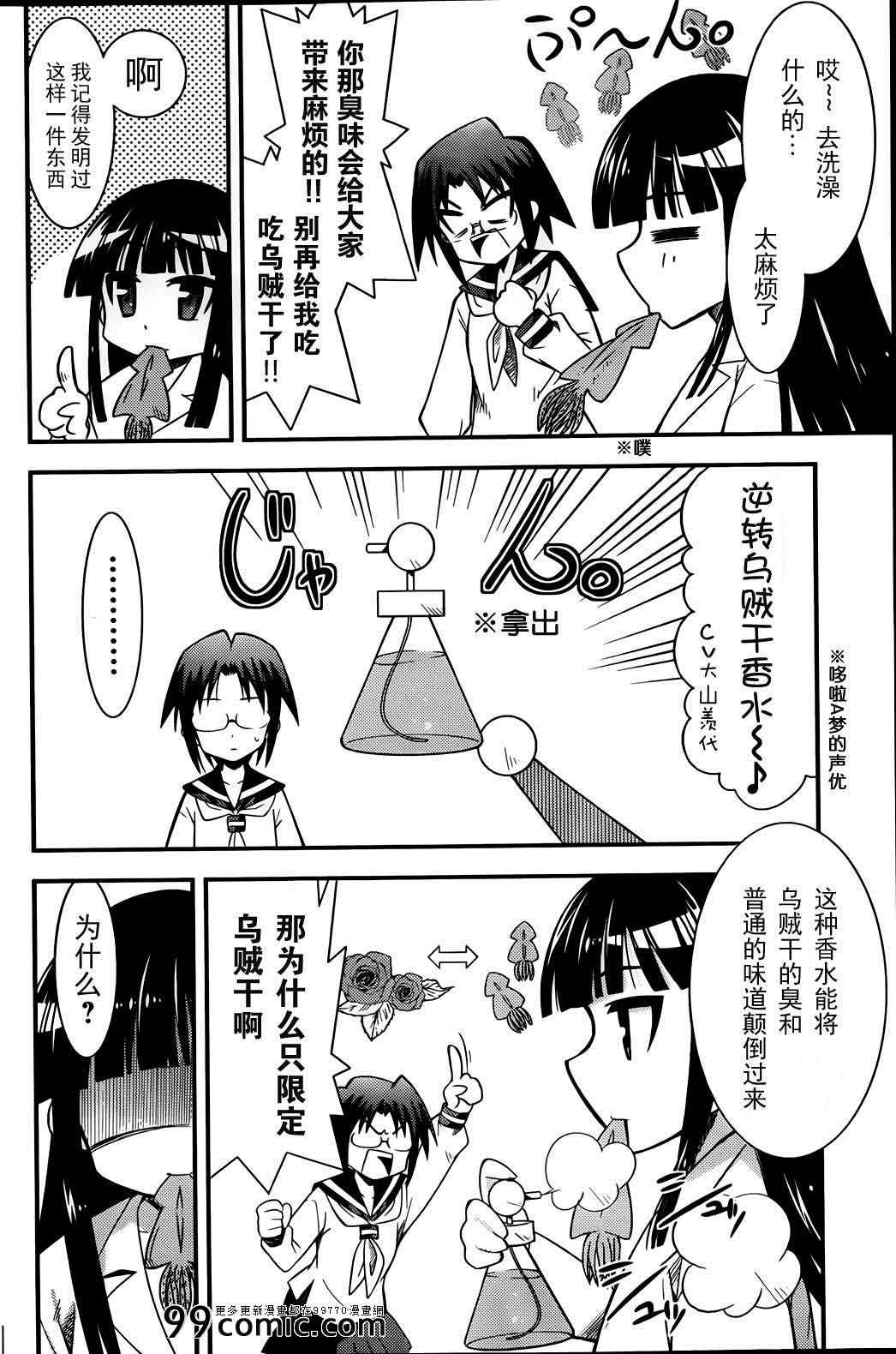 《超天才少女乌贼子酱》漫画 001集