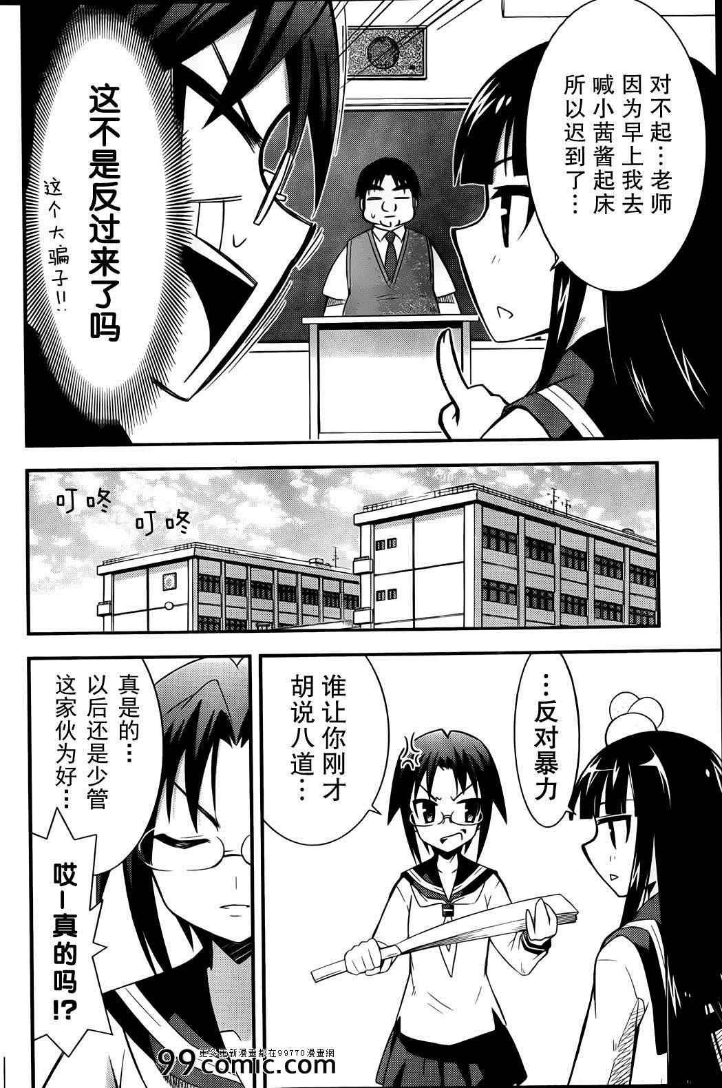 《超天才少女乌贼子酱》漫画 001集