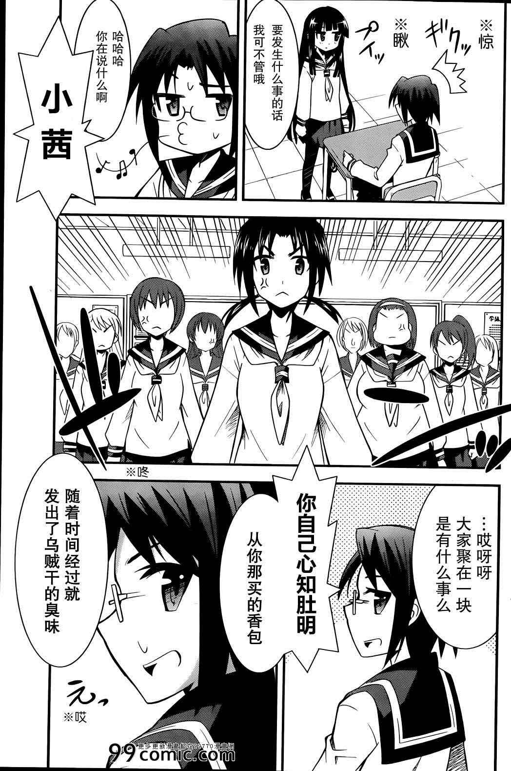 《超天才少女乌贼子酱》漫画 001集