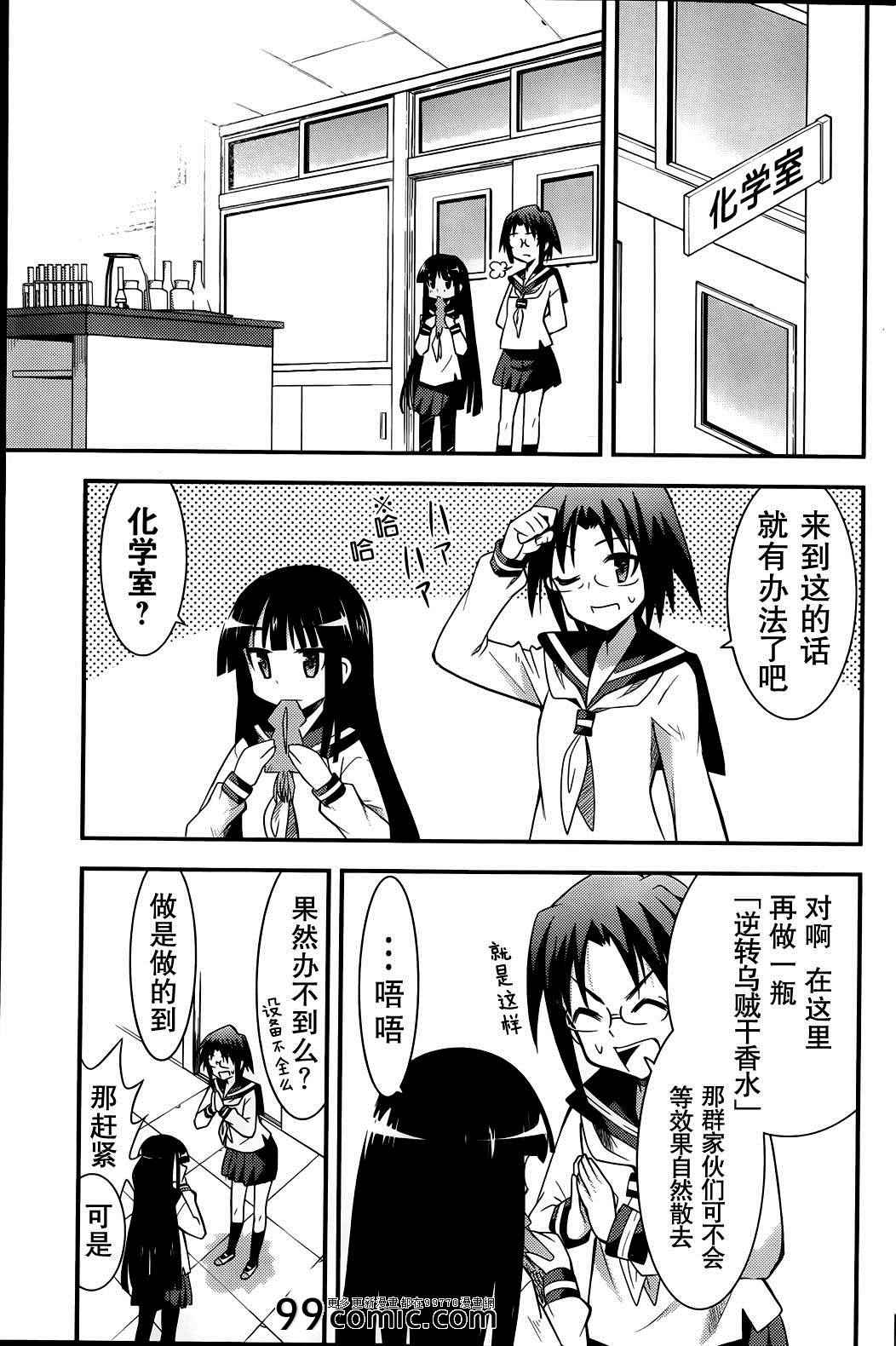 《超天才少女乌贼子酱》漫画 001集