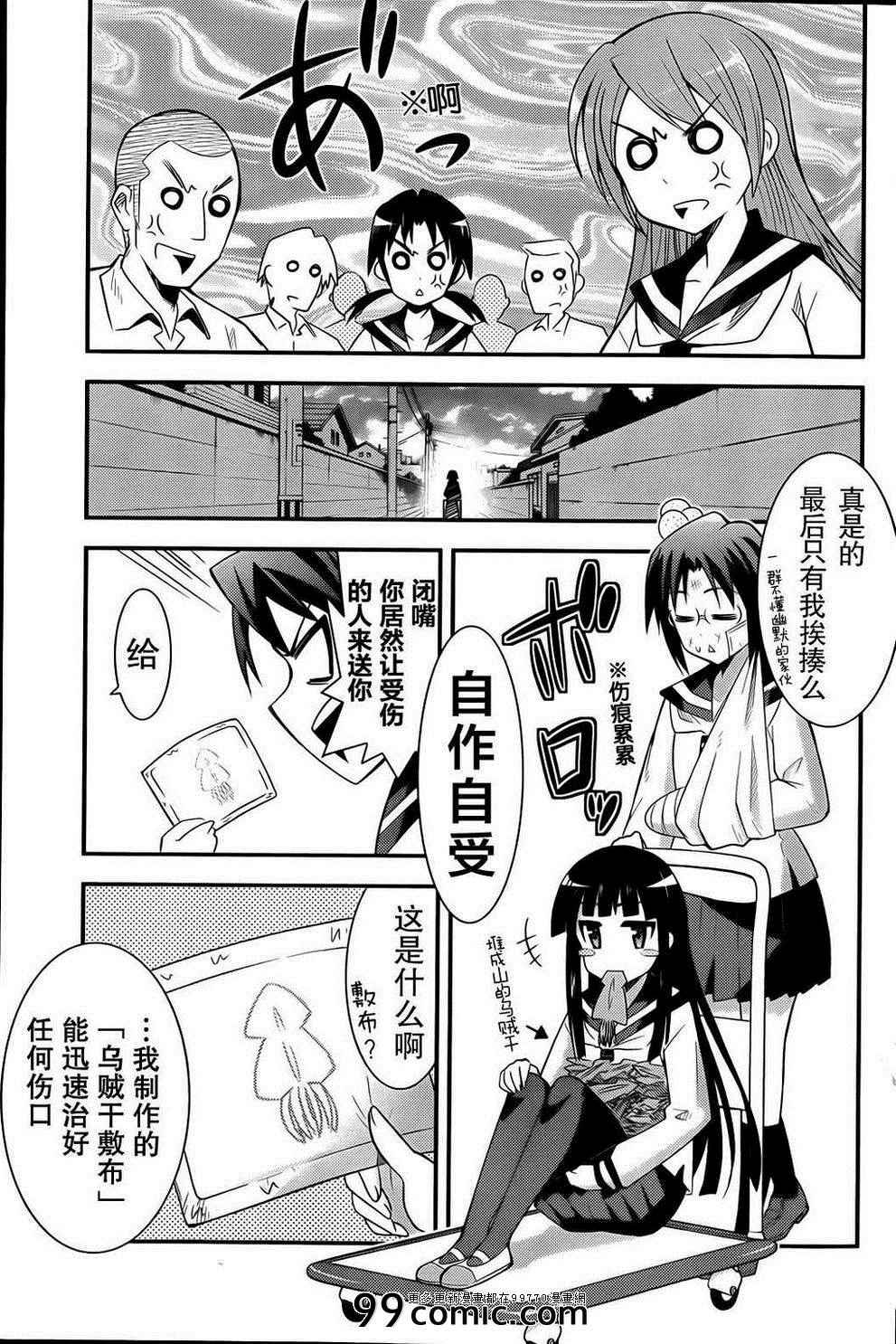 《超天才少女乌贼子酱》漫画 001集