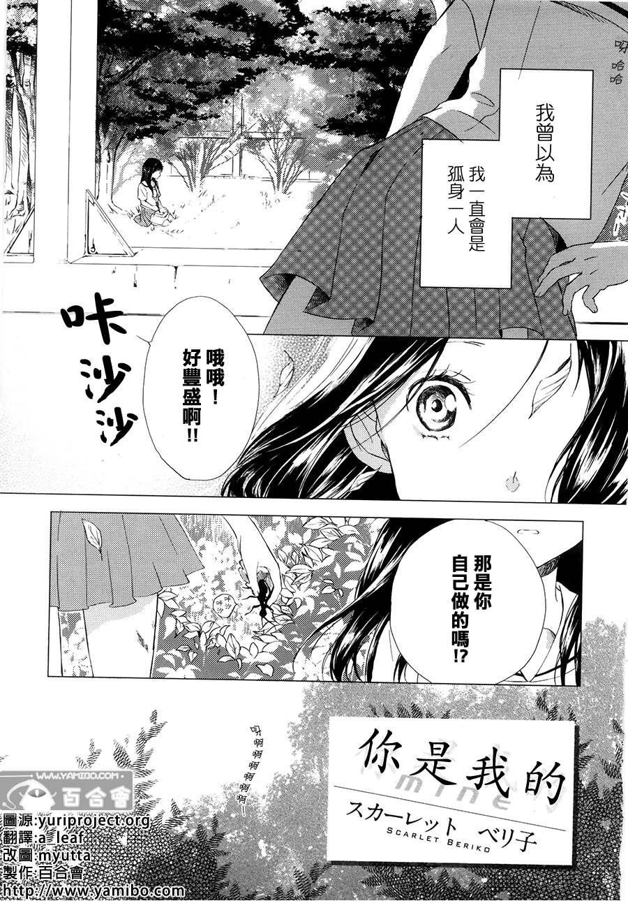 《你是我的》漫画 001集