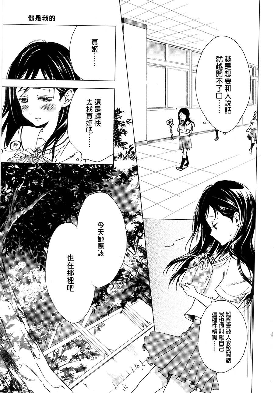 《你是我的》漫画 001集