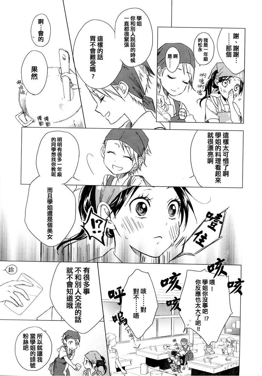 《你是我的》漫画 001集