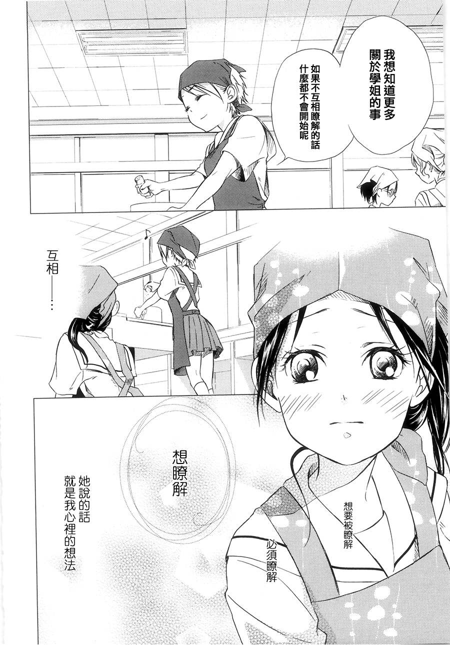 《你是我的》漫画 001集