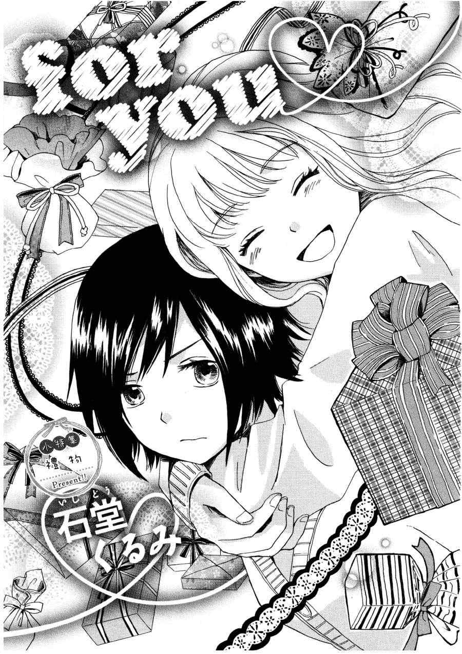 《For you》漫画 001集