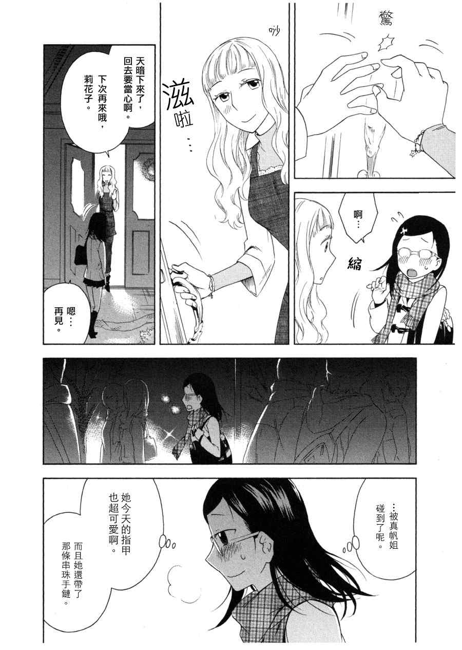 《最美的星星》漫画 001集