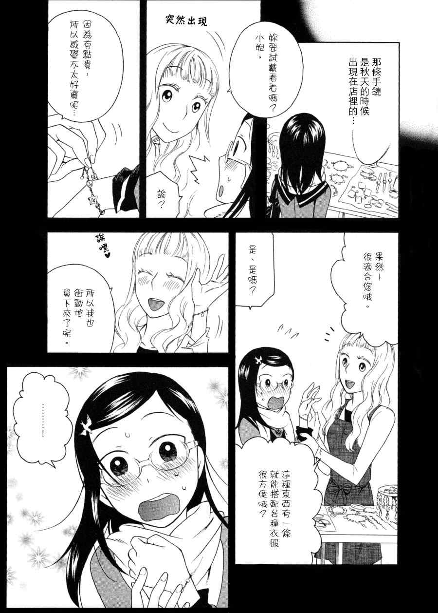 《最美的星星》漫画 001集