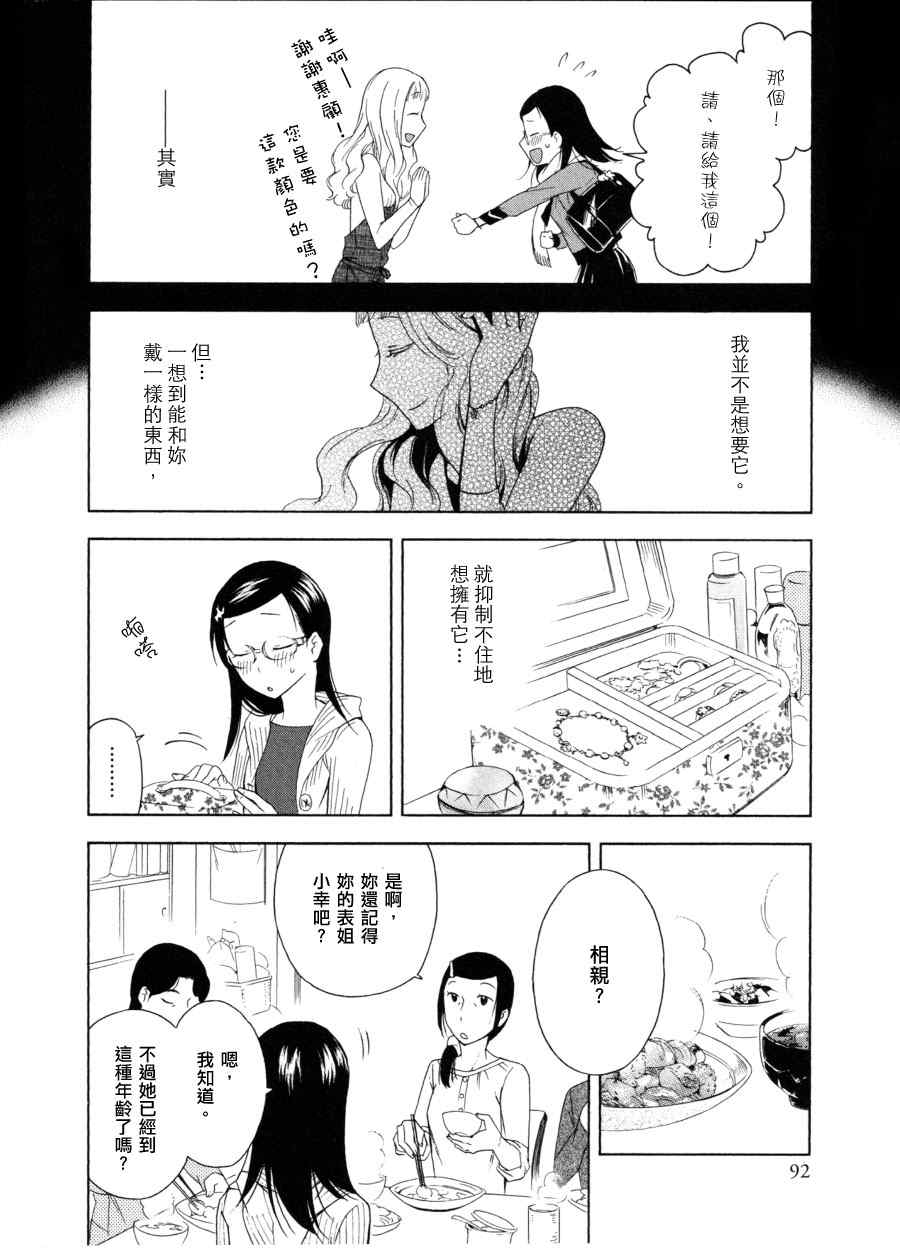 《最美的星星》漫画 001集