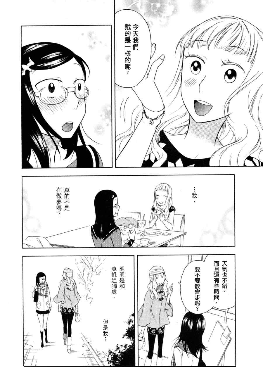 《最美的星星》漫画 001集