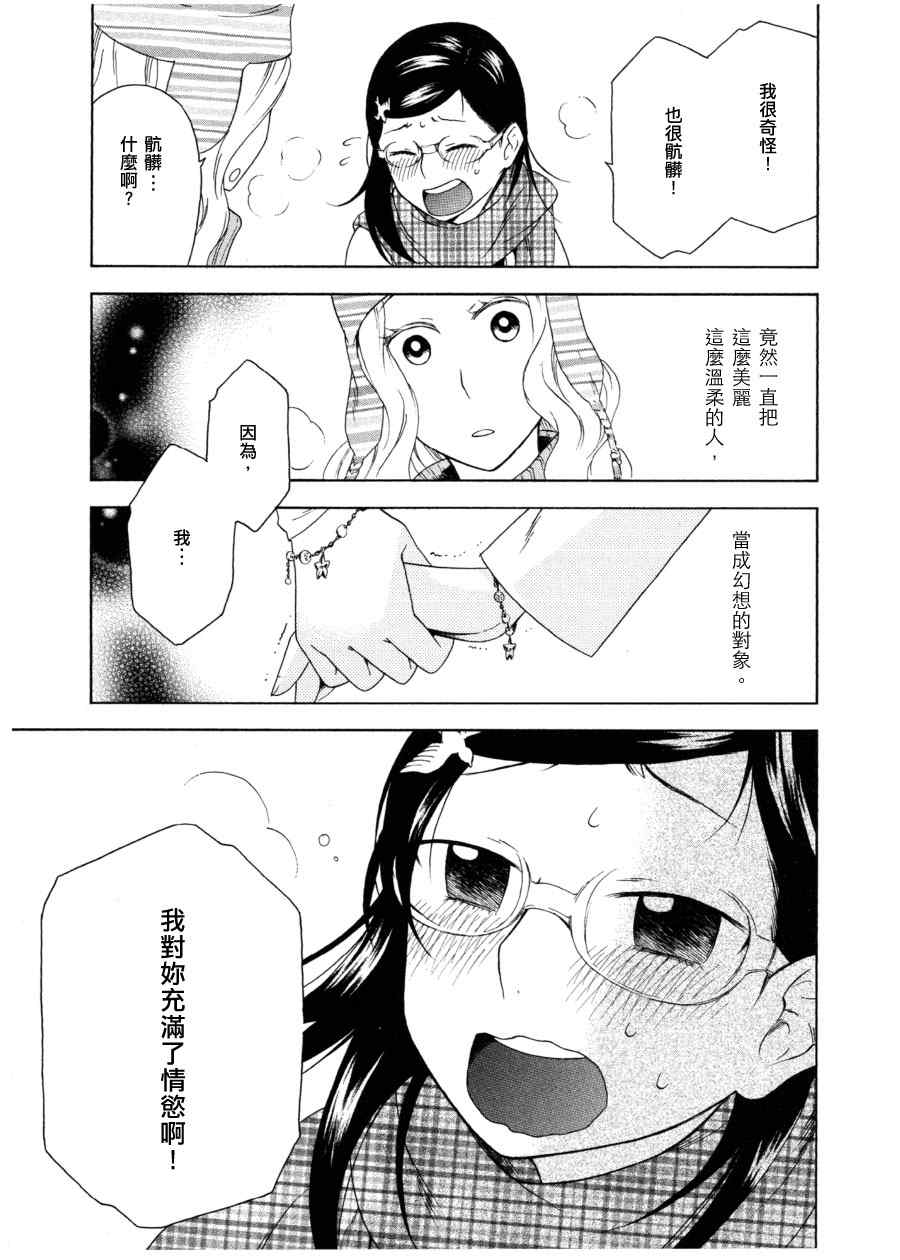 《最美的星星》漫画 001集