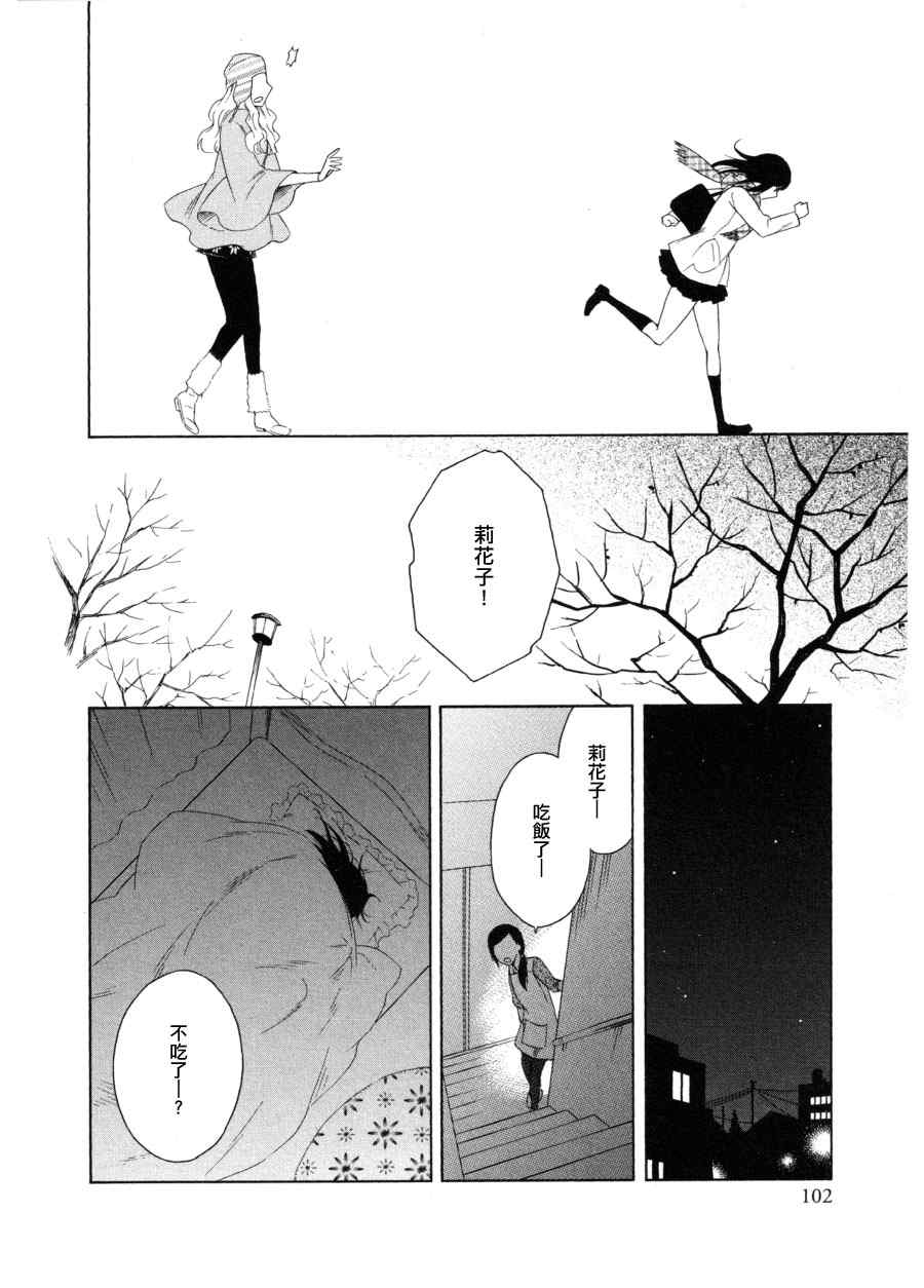 《最美的星星》漫画 001集