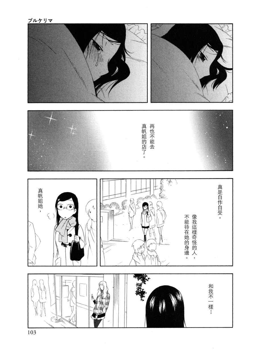 《最美的星星》漫画 001集