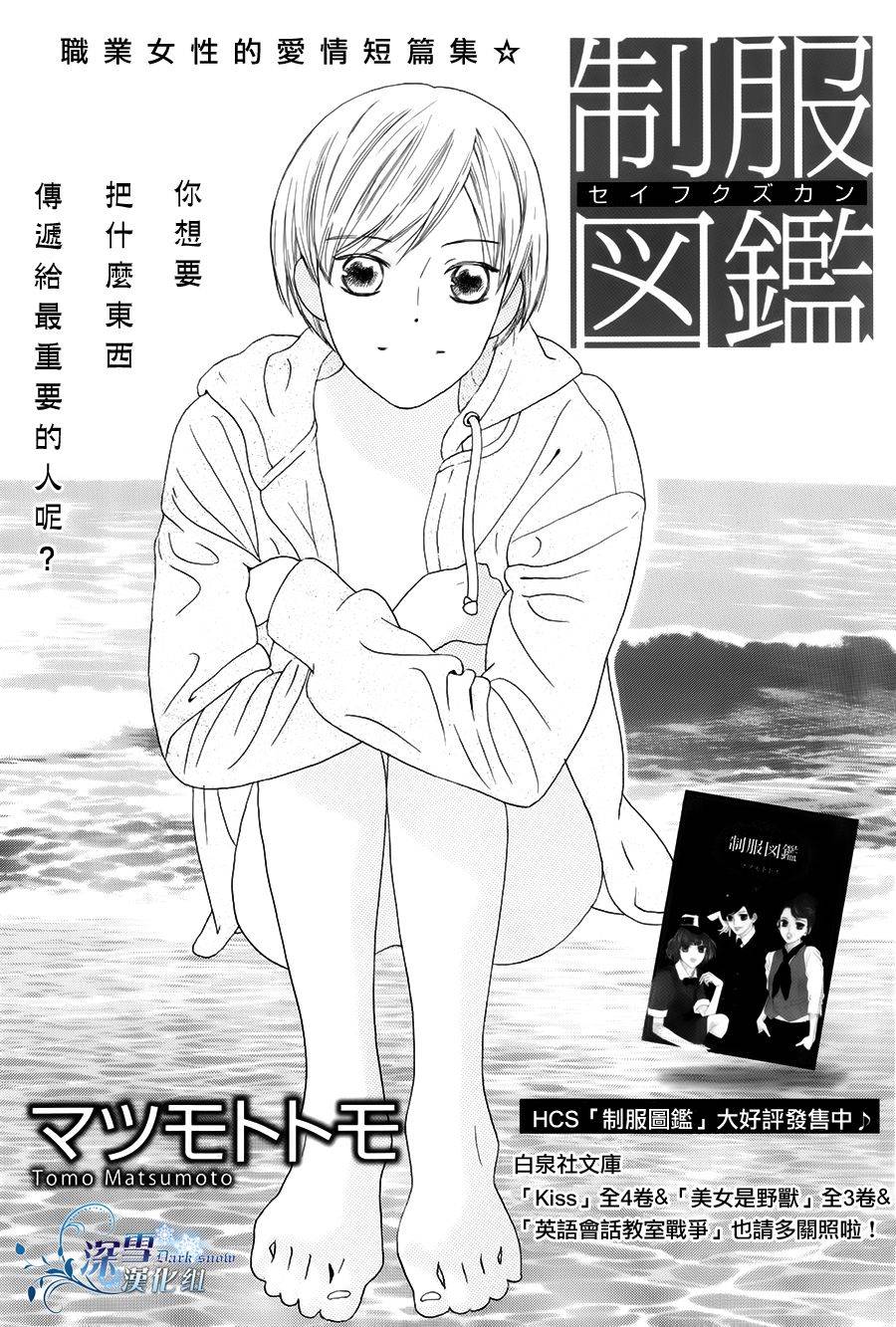 《制服图鑒》漫画 特别篇4