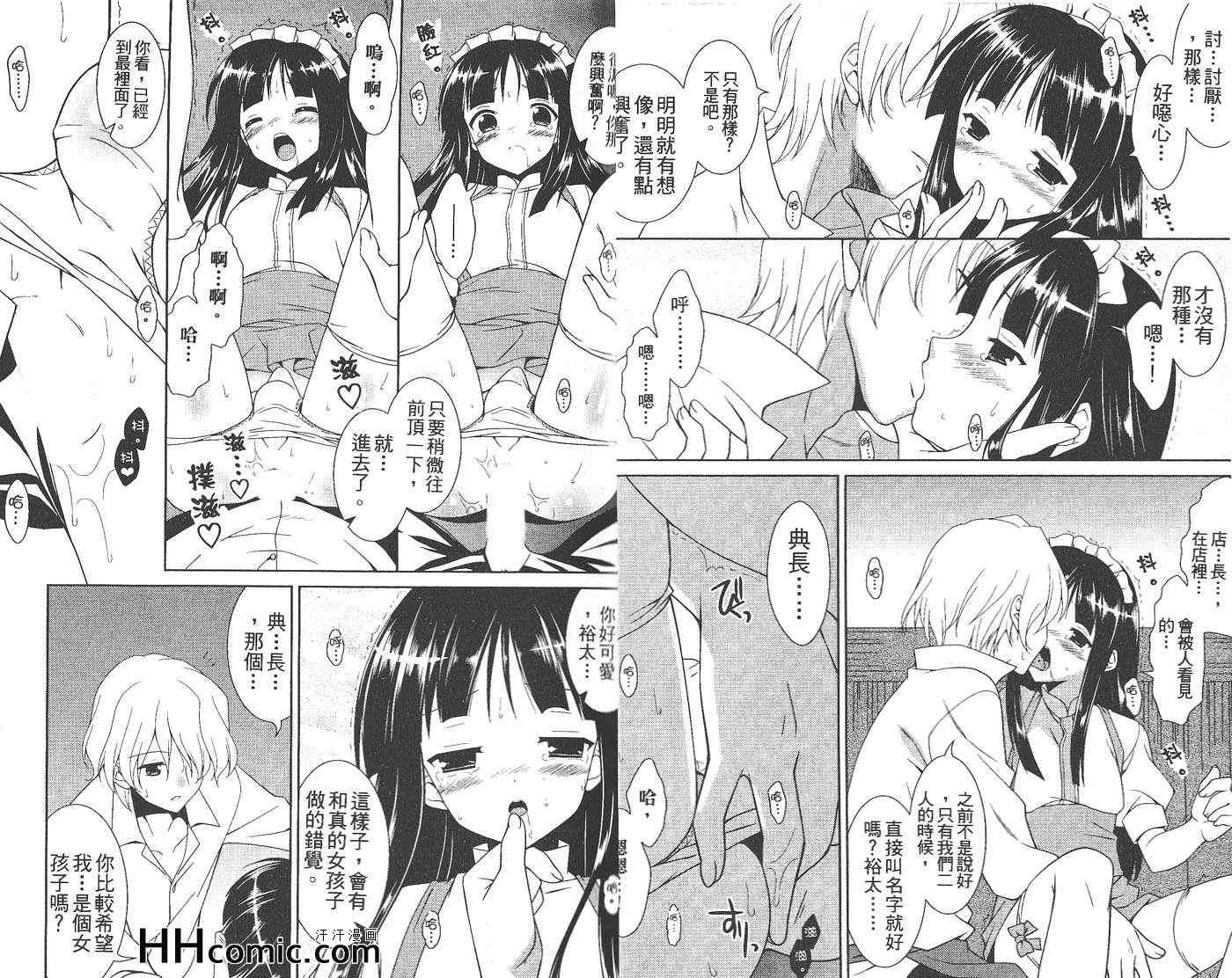 《女装男子特集》漫画 01卷