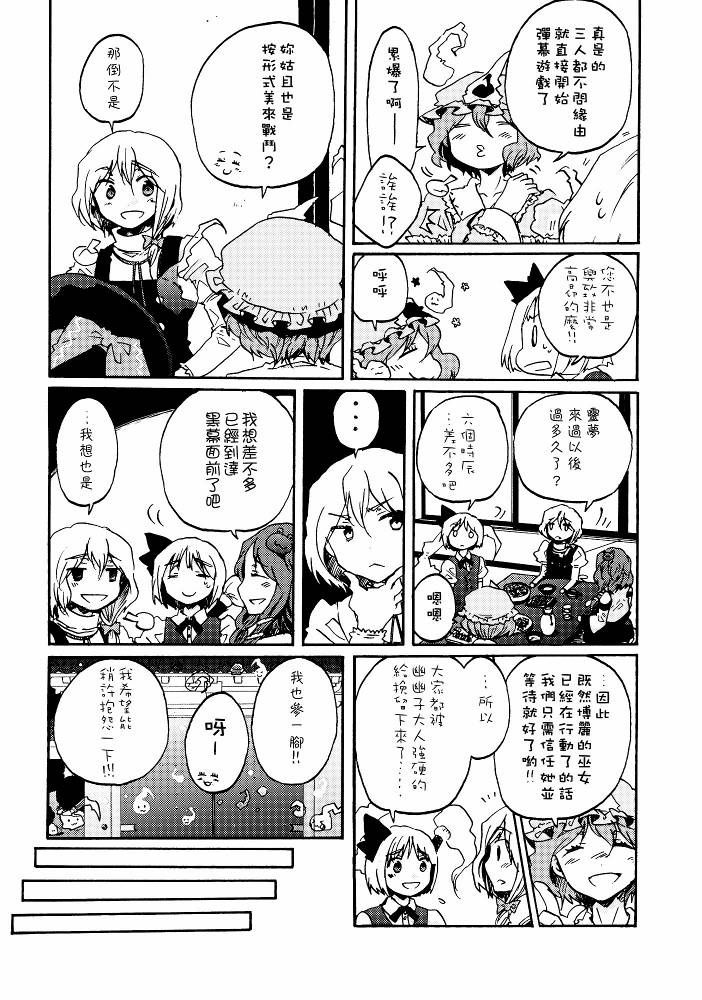 《四欲欲望之狂欢节》漫画 突袭商队