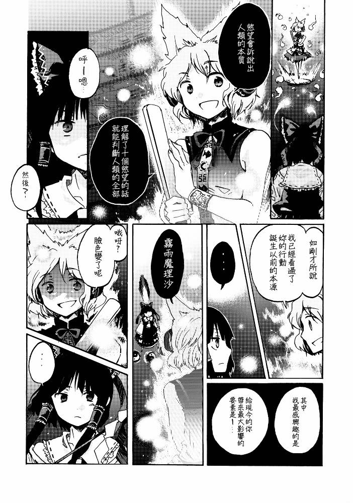 《四欲欲望之狂欢节》漫画 突袭商队