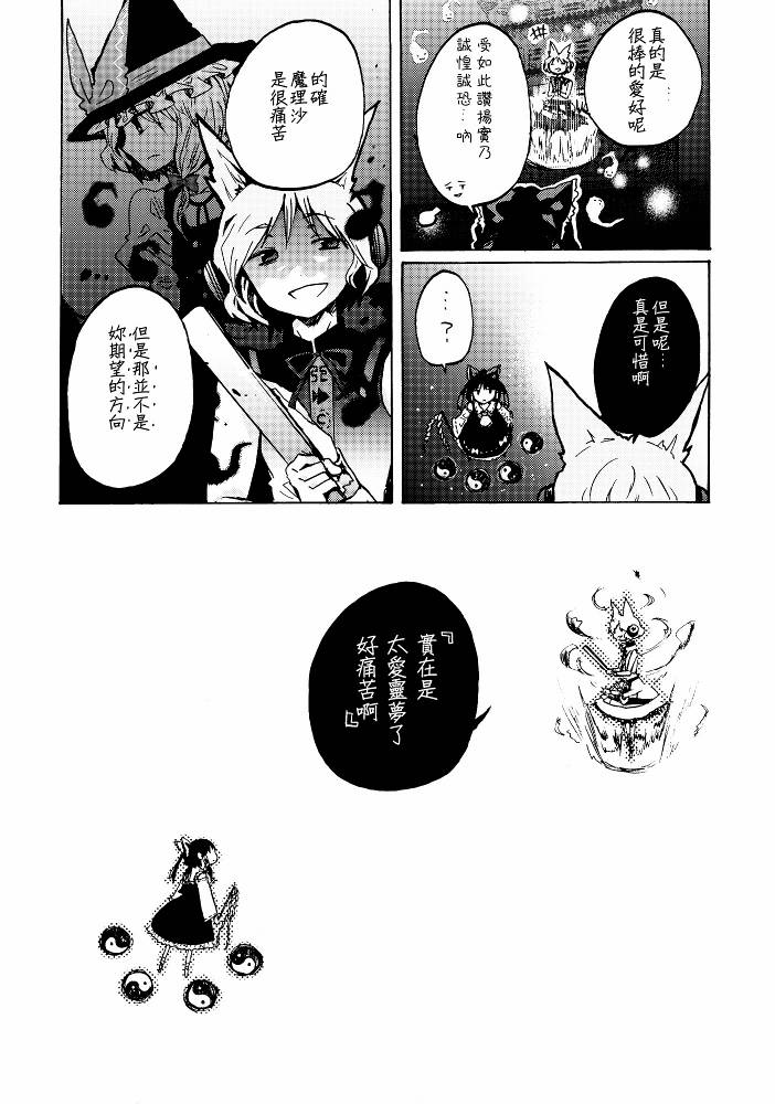 《四欲欲望之狂欢节》漫画 突袭商队