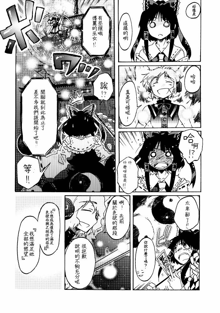 《四欲欲望之狂欢节》漫画 突袭商队