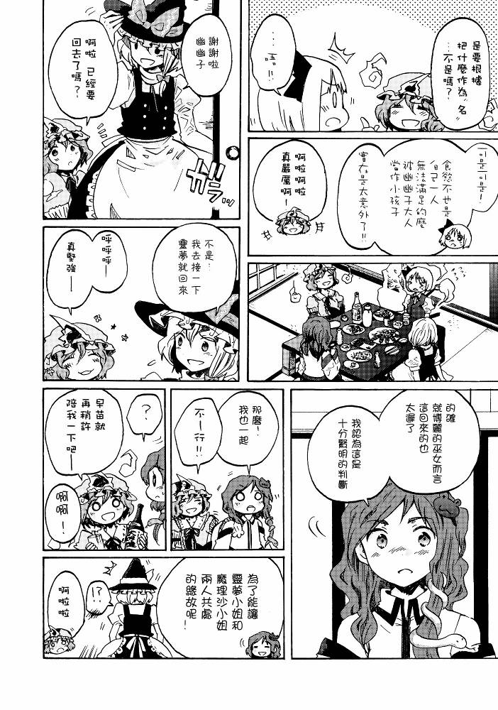 《四欲欲望之狂欢节》漫画 突袭商队