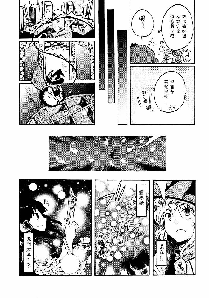 《四欲欲望之狂欢节》漫画 突袭商队