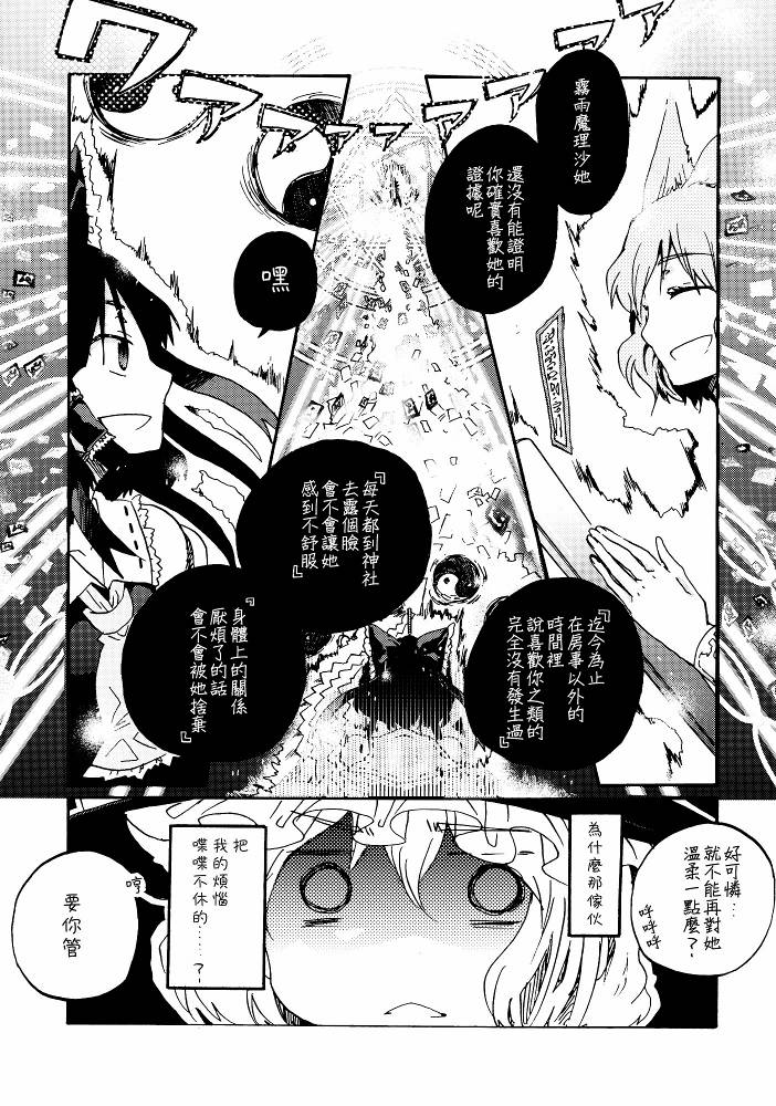 《四欲欲望之狂欢节》漫画 突袭商队