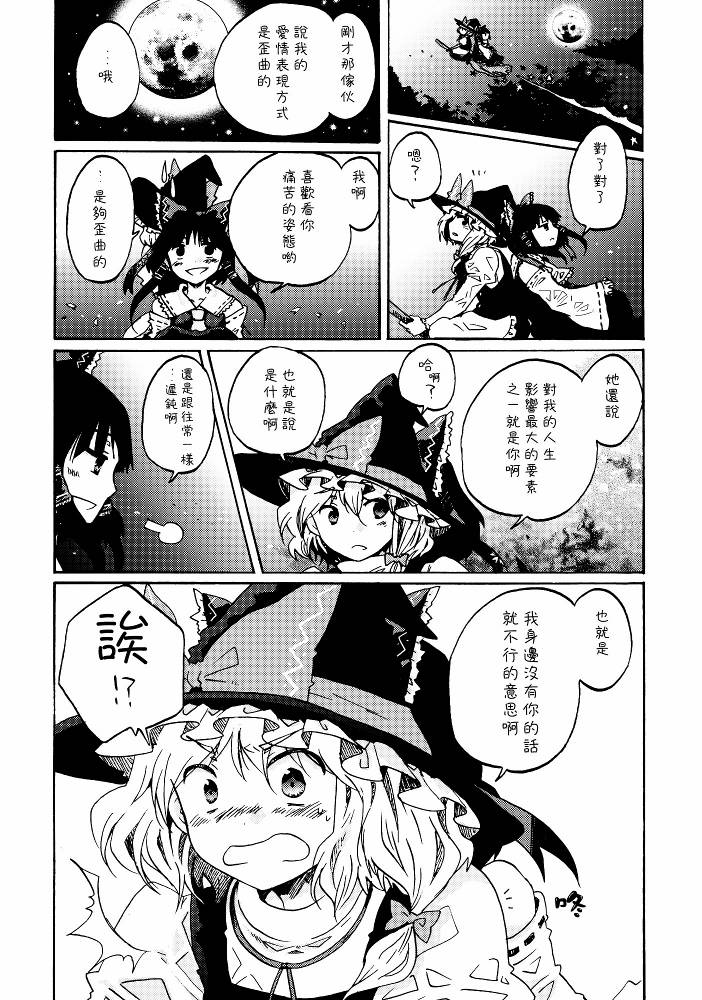 《四欲欲望之狂欢节》漫画 突袭商队