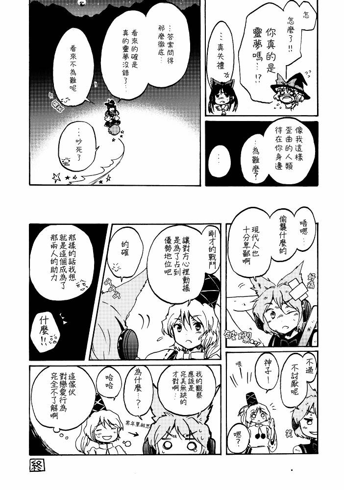 《四欲欲望之狂欢节》漫画 突袭商队